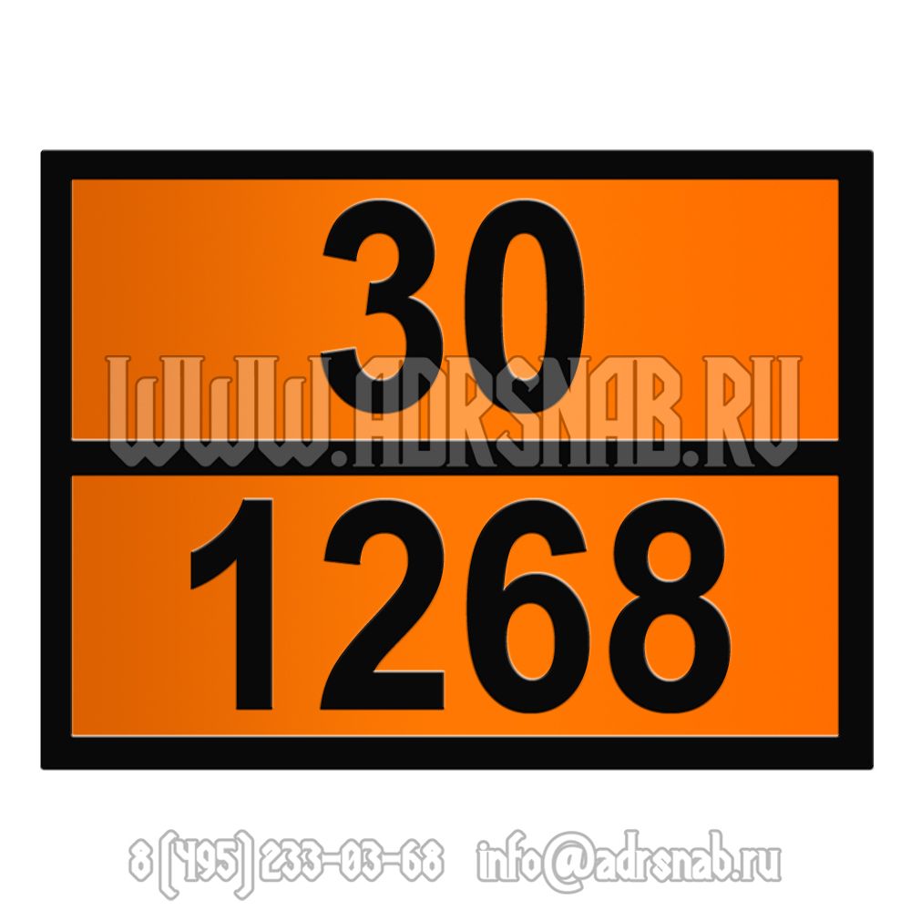 Табличка оранжевого цвета 30-1268 (НЕФТЕПРОДУКТЫ)