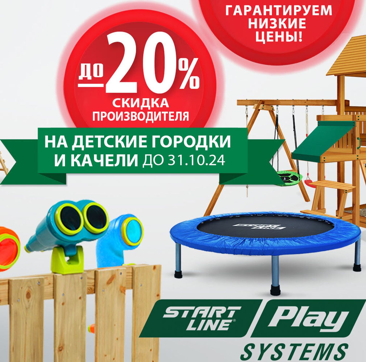 Октябрьские скидки от SLP SYSTEMS! Гарантируем низкие цены до 31.10.2024!