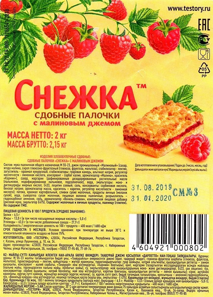 Печенье &quot;Снежка&quot; с малиновым джемом Тестори этикетка