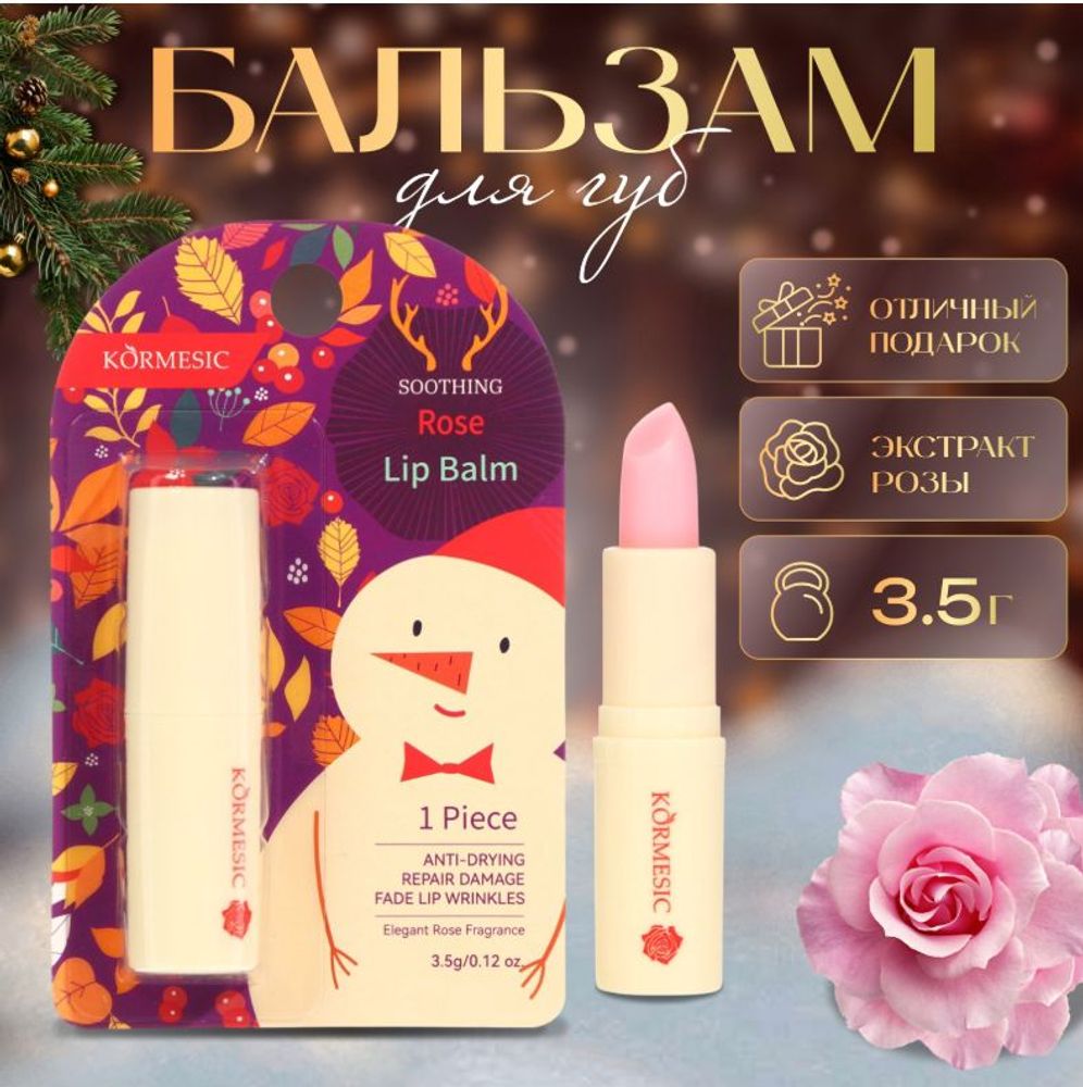 Бальзам для губ с экстрактом розы