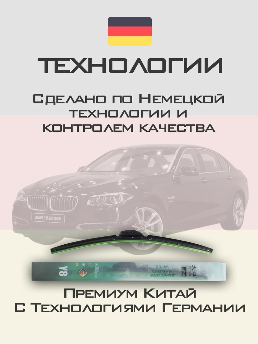 Щетки стеклоочистителя HUOYE Y8 650/450 мм на BMW 5Series | Side pin