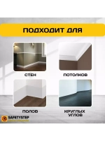 Гибкий плинтус для пола, мягкий плинтус, 70 мм х 5 м, белый