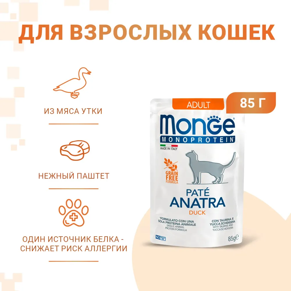 Пауч Monge Cat Monoprotein для взрослых кошек с уткой