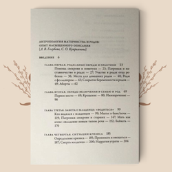Материнство в советской деревне. Ритуалы, дискурсы, практики (в 2-х томах)