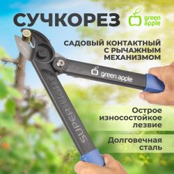 Сучкорез GREEN APPLE GTBL-30 контактный | GREEN APPLE