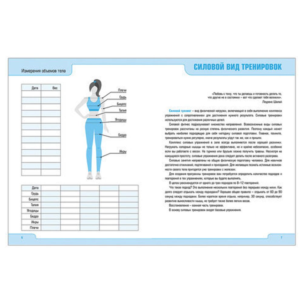 Дневник для фитнеса А5 96 л., гребень, глянцевая ламинация, HATBER "You can do more", 96ФДс5лВ5гр