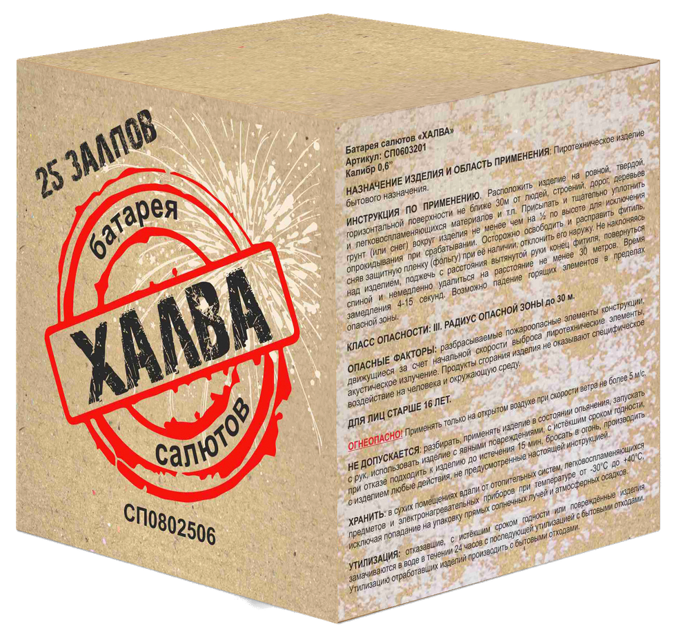 Салют "Халва" 25 залпов