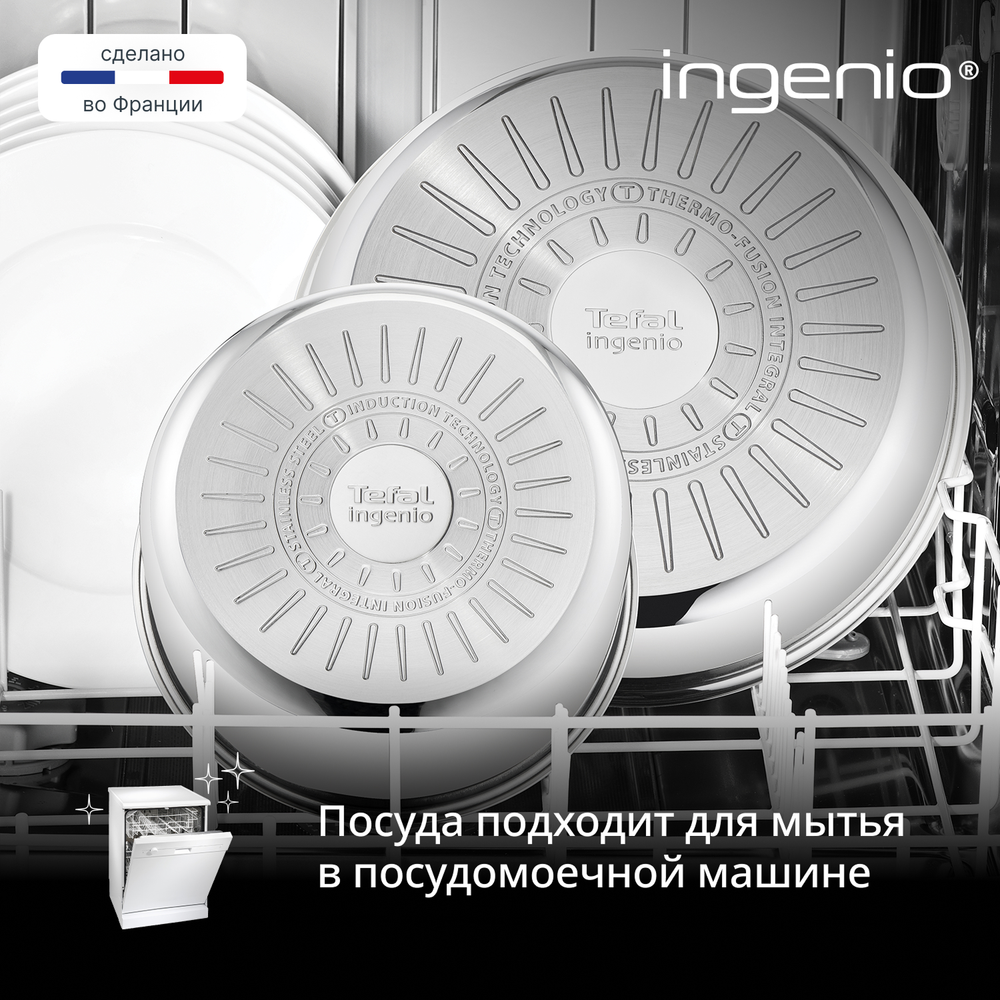 Набор посуды для приготовления Tefal Ingenio Emotion L8968S04 8 предметов