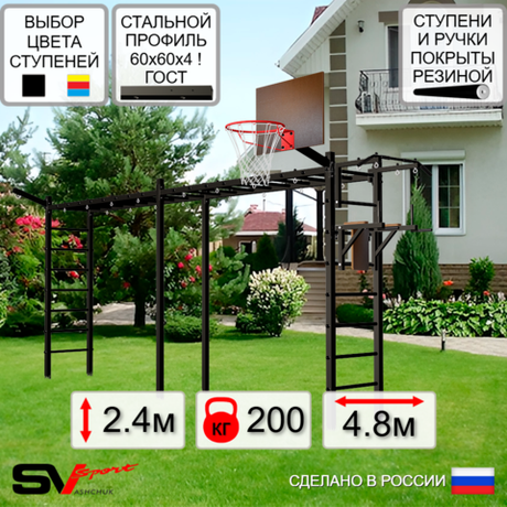 Уличная шведская стенка Sv Sport рукоход х 2 У50711К (Турник/Брусья/Щит баскет/Кронш бокс)