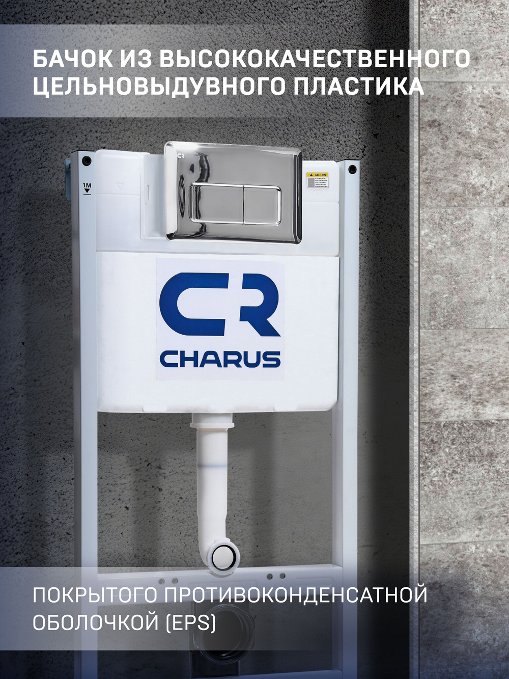 Система инсталляции для подвесного унитаза CHARUS CITY CR.200.21.01 с клавишей смыва