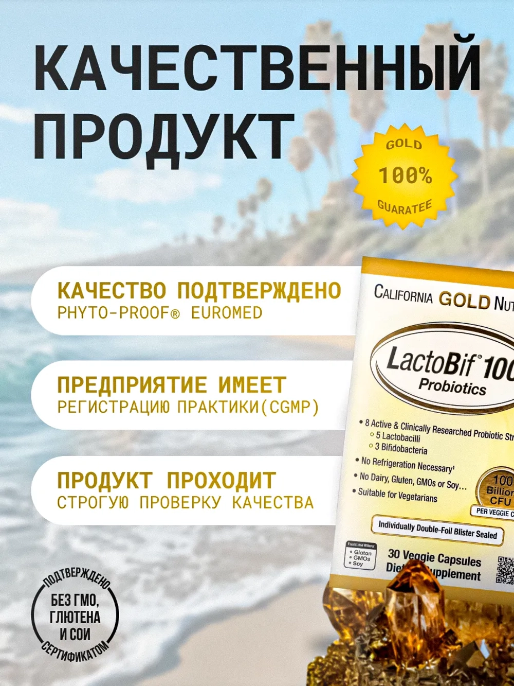 Пробиотики LactoBif 100 млрд 30 капсул