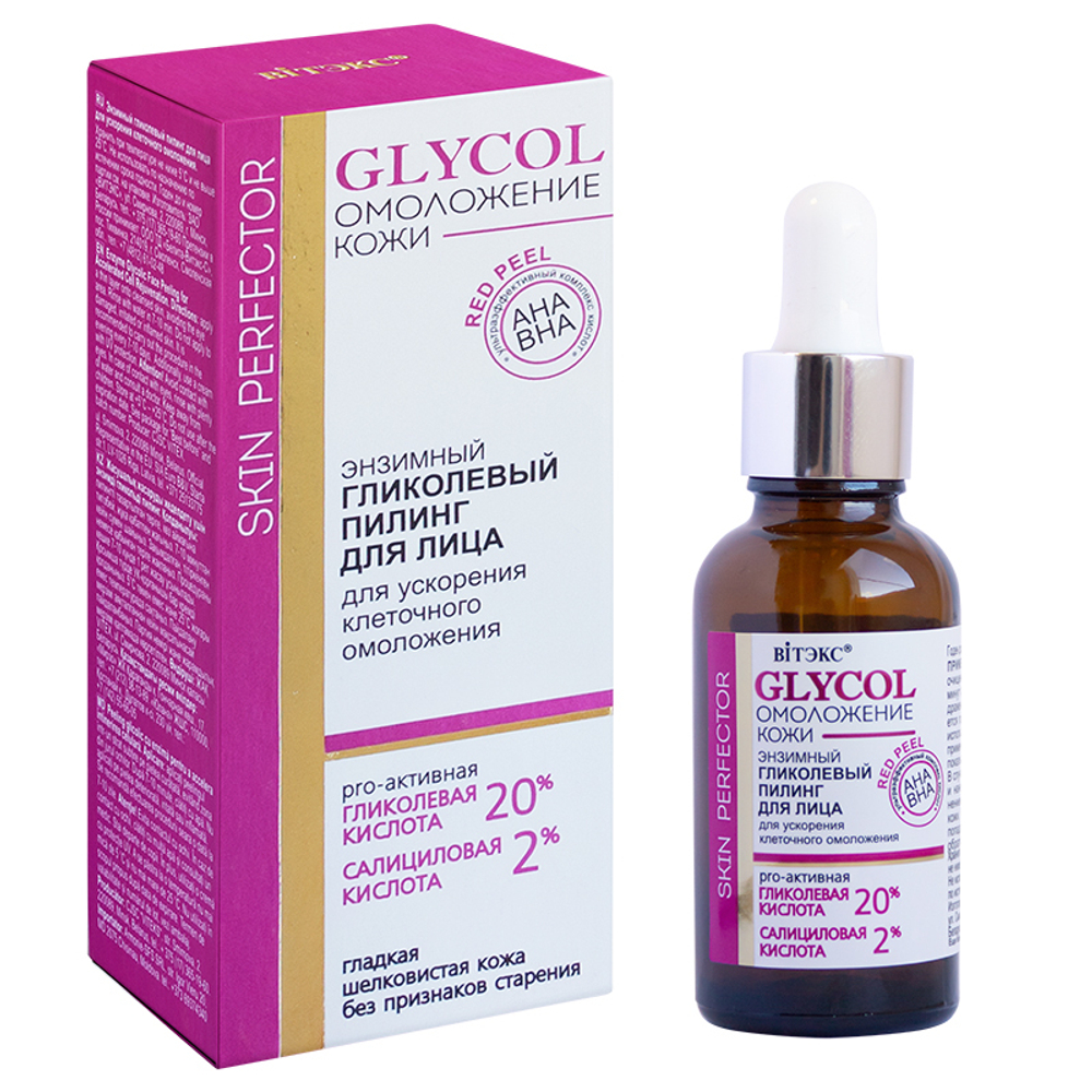GLYCOL Пилинг Энзимный Гликолевый для лица для ускорения клеточного Омоложения 30 мл