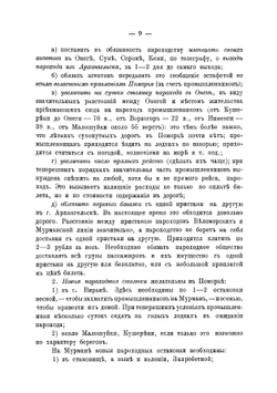 О мерах развития промыслов и колонизации Мурмана | Романов Николай Васильевич