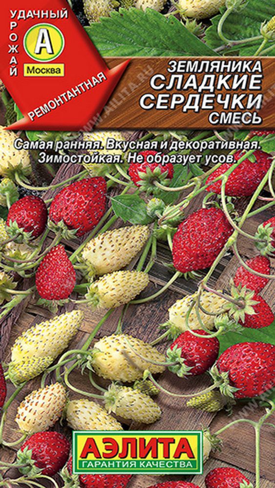 Земляника "СТ. Сладкие сердечки" 0,04г., Россия. Земляника "СТ. Сладкие сердечки" 0,04г., Россия.