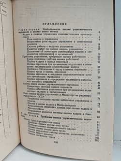 Оценка работников управления