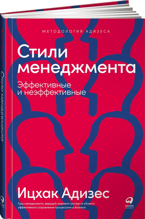 Стили менеджмента - эффективные и неэффективные