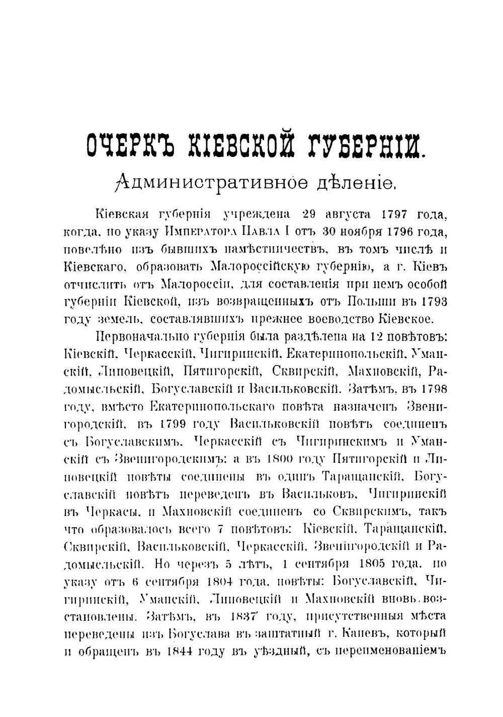 Список населённых мест Киевской губернии | Коллектив авторов
