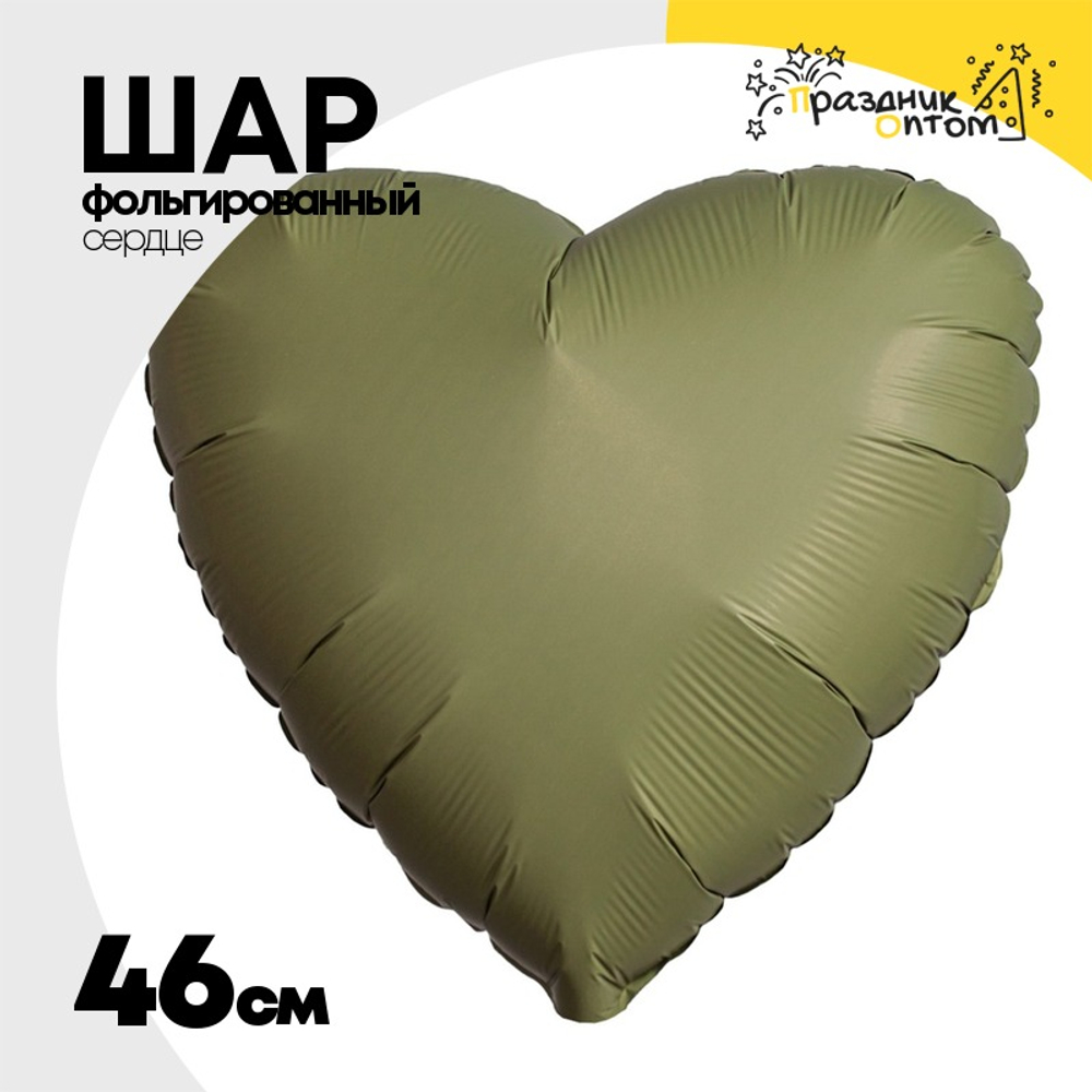 Шар фольгированный Сердце 46 см (Зеленый)