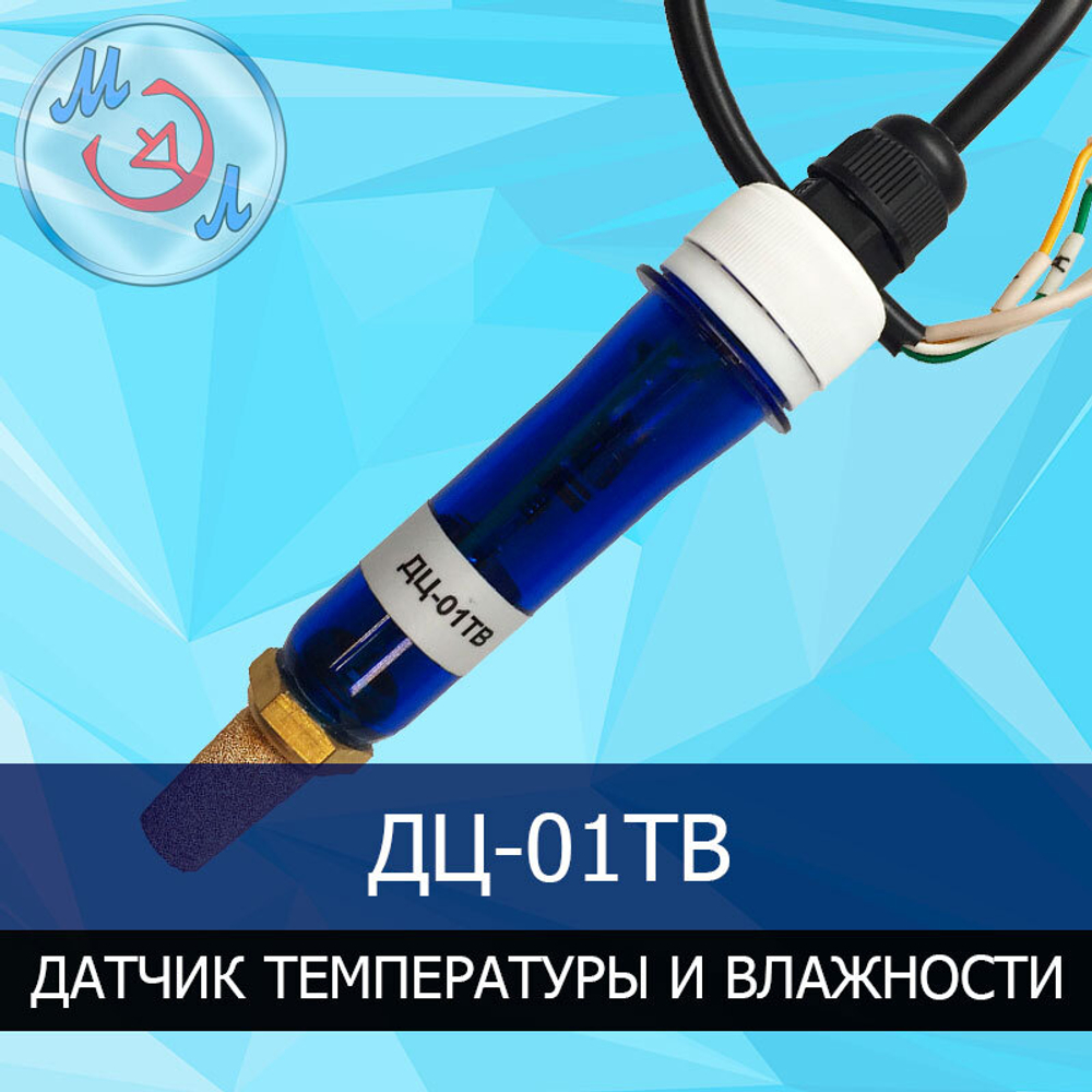 Датчик температуры и влажности ДЦ-01ТВ для инкубатора
