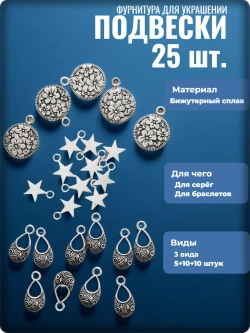 Подвески "Цветы, звёзды, капли" для рукоделия.