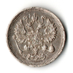 10 копеек 1915 год - СПБ - ВС