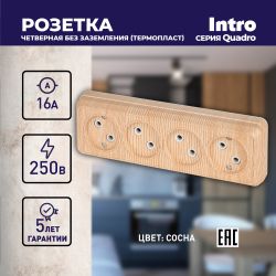 Розетка Intro Quadro 2-207-11 без заземления четырехместная 4х2P, 16А-250В, IP20, ОУ, сосна