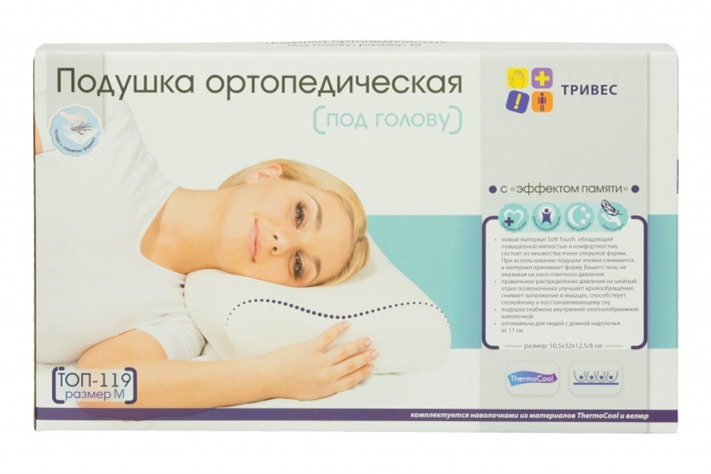 Тривес ТОП-119. Ортопедическая подушка с эффектом памяти (Т.119)