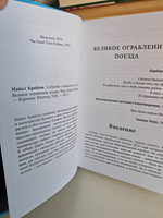 Великое ограбление поезда. Мир Дикого Запада: сборник