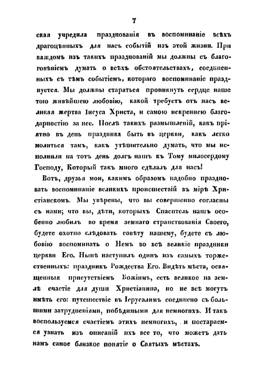 Исторические рассказы Александры Ишимовой | Ишимова Александра Иосифовна