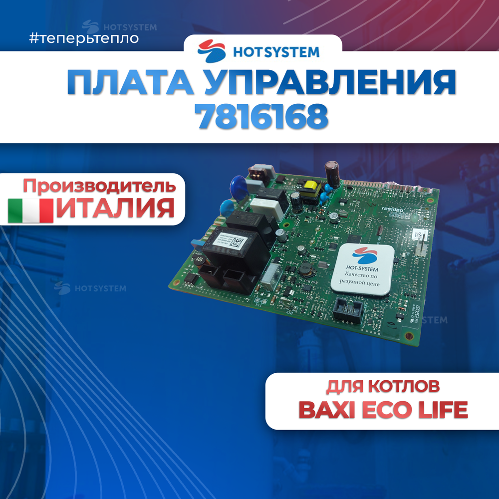 7816168 Электронная плата для котлов Baxi ECO Life