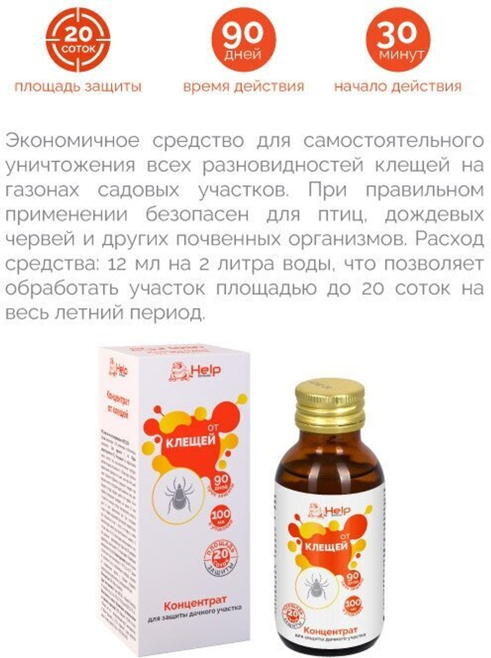 КОНЦЕНТРАТ HELP ОТ КЛЕЩЕЙ 100МЛ 80226