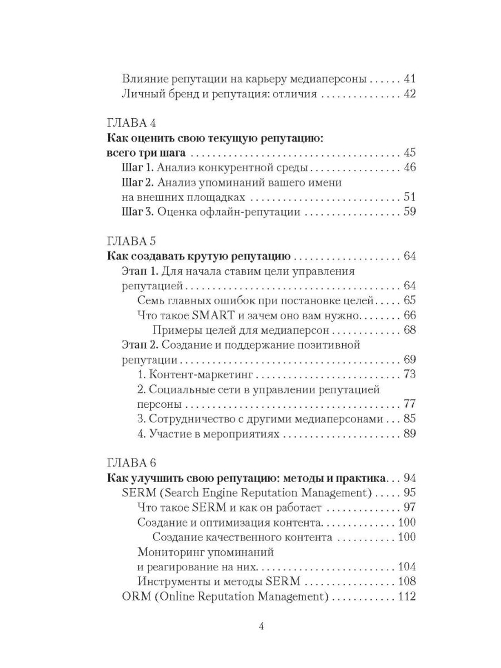 Управление репутацией персоны