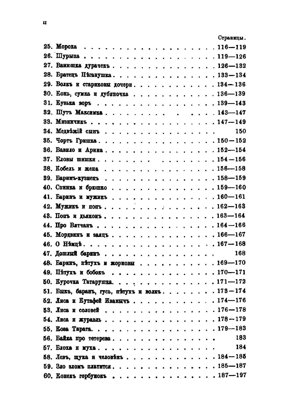 Записки Императорского Русского географического общества по отделению этнографии. Том 12. Сказки и предания Самарского края | Д. Н. Садовников