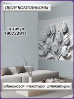 3D Объемные фотообои букет цветов серые