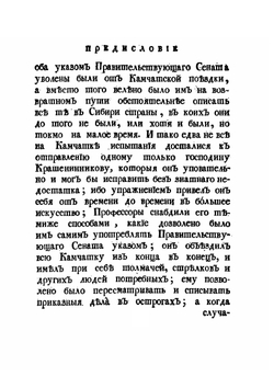 Описание земли Камчатки. Том 1 | С. Крашенинников