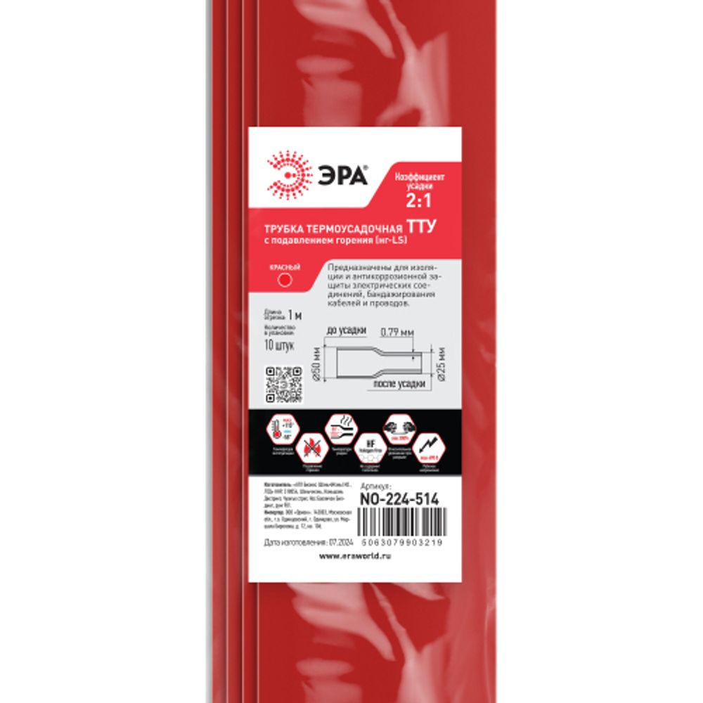 Термоусадочная трубка ЭРА NO-224-514 ТТУ нг-LS 50/25 красная в отрезках по 1 м. (упаковка 10 штук)