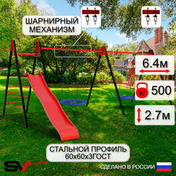 Уличные качели Sv Sport Maxi х 2 с горкой УК361.1В2 (6.4м/Гнездо Оксф. 100см 2шт/Подвесы на втулке 2к)