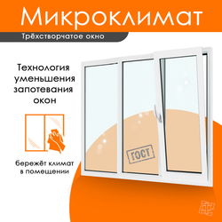 Пластиковое окно 1200 х 2000 ТермА Эко