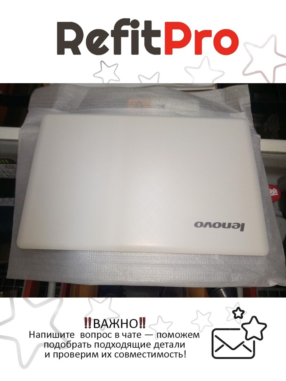 Крышка матрицы для ноутбука Lenovo E10-30, белая (90205448), оригинал