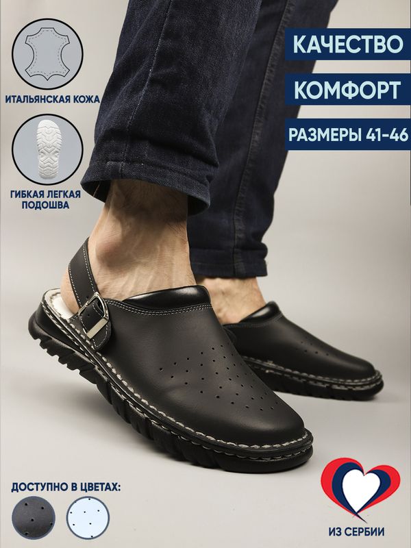 10 | "Vlado" | Черные мужские медицинские сабо натуральная кожа