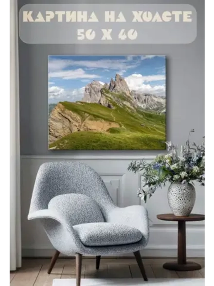 Картина на стену 40 X 50 Горы