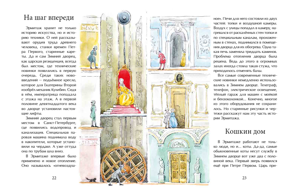 Эрмитаж. С этажа на этаж