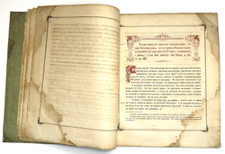 Псковская судная грамота (1397-1467). Одесса: Тип. Х. Алексомати, 1868г.