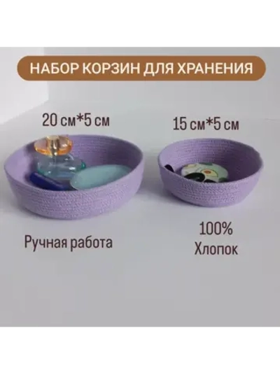 Набор корзинок  для хранения