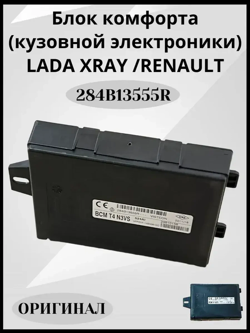 Блок комфорта (кузовной электроники)