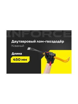 Лом-гвоздодер Inforce двутавровый профиль 450x29x16 мм 06-16-26