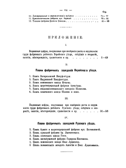 Санитарное исследование фабричных заведений Верейского и Рузского уезда. С 12-ми планами фабрик и заводов | А.В. Погожев