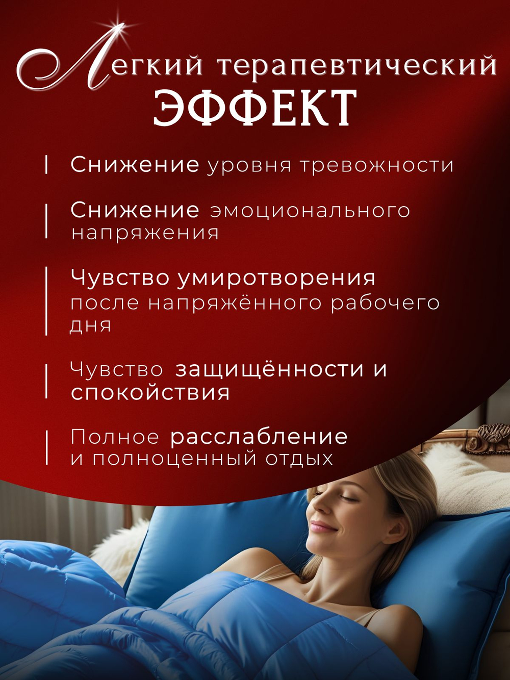 Утяжеленное одеяло Premium 140x200 см 10 кг тяжелое