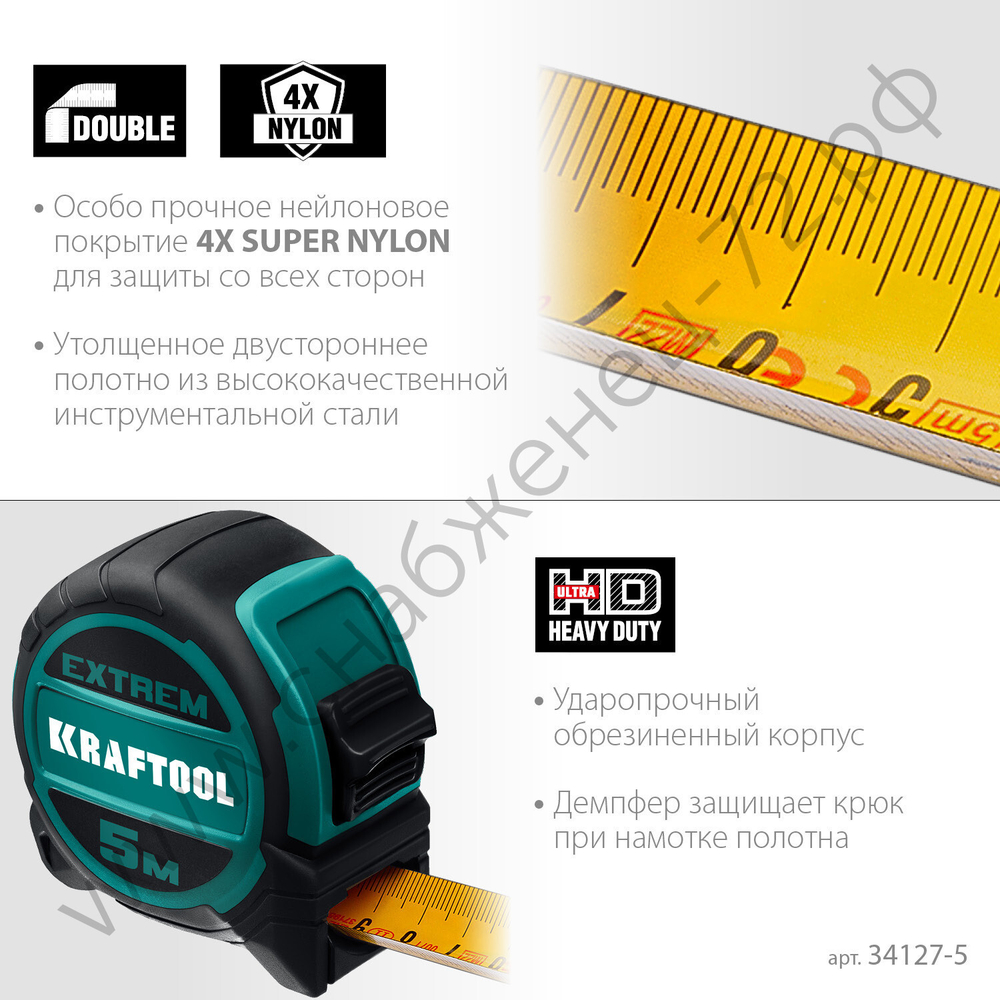 KRAFTOOL Extrem, 5 м х 32 мм, рулетка со сверх широким полотном (34127-5)