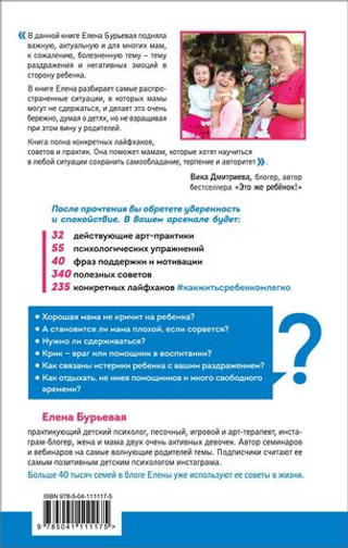 5 секретов не кричащей мамы. Елена Бурьевая